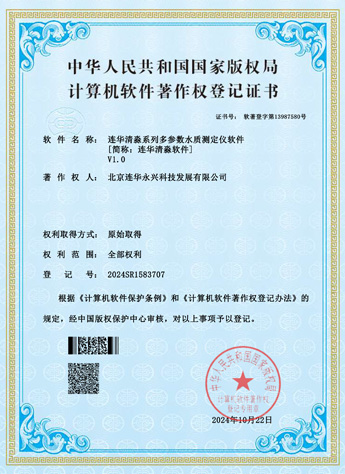 清淼系列多參數水質測定儀軟件著作權